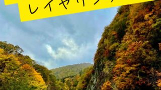 秋の登山に最適な服装とは？快適に登山を楽しむための服装選びガイド【秋編】